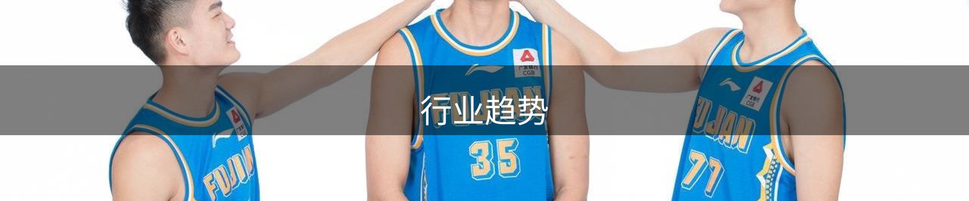 行业趋势